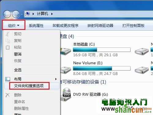 Windows 7系统如何隐藏或取消隐藏文件夹  山村