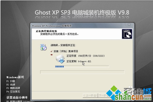 进入Ghost xp的安装