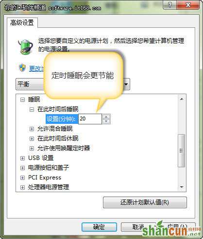 win7系统睡眠设置技巧