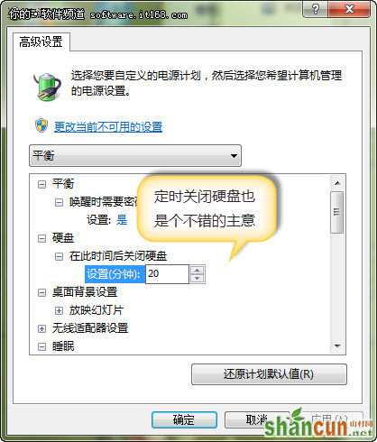 win7系统睡眠设置技巧