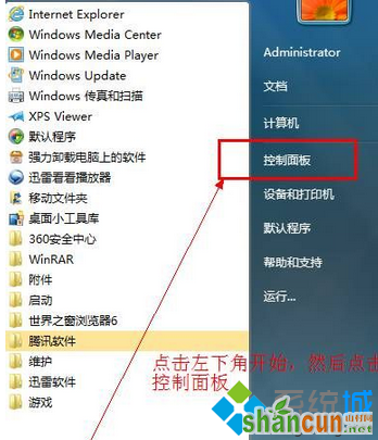 windows7打开软件提示错误38怎么办  山村