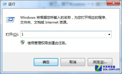 Win7如何定制普通程序的运行命令