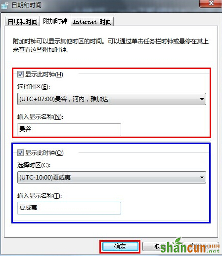 win7旗舰版如何设置多多地区时间表？