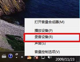 WIN7下找回失踪的立体声混音 山村教程