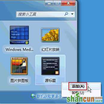 巧设Win7桌面，变身新闻台