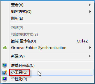 巧设Win7桌面，变身新闻台 山村教程