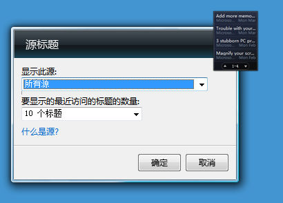 巧设Win7桌面，变身新闻台