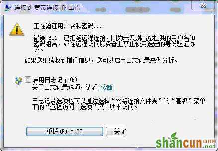 w764位旗舰版连接宽带显示错误691如何解决