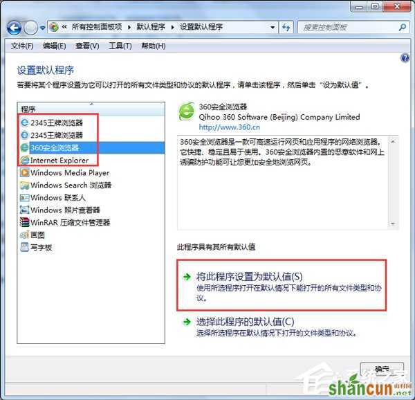 Win7如何设置默认浏览器？设置默认浏览器的方法