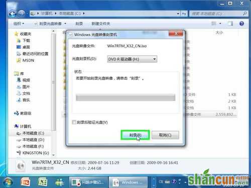 Windows7怎么刻录ISO镜像