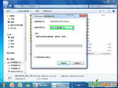 Windows7怎么刻录ISO镜像