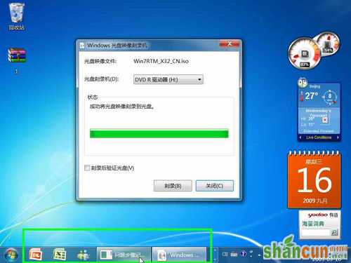 Windows7怎么刻录ISO镜像