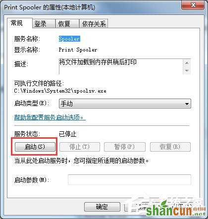 Win7无法打开添加打印机的解决方法