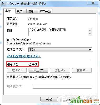 Win7无法打开添加打印机的解决方法