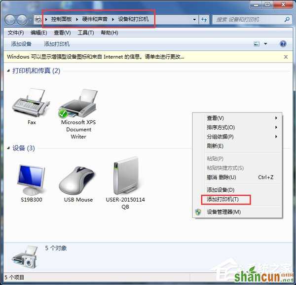 Win7无法打开添加打印机的解决方法