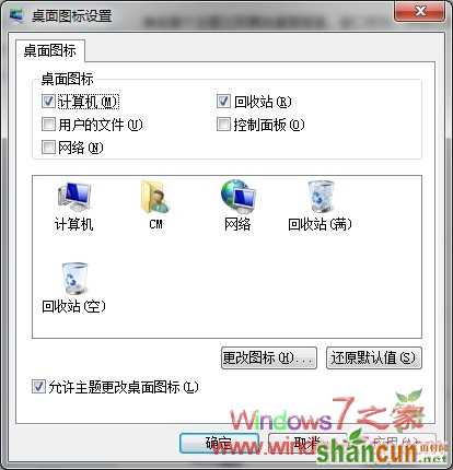 找回Windows7桌面上的“我的电脑/回收站”等图标   山村