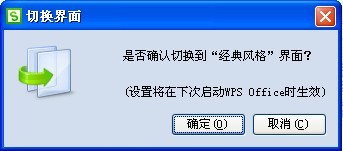 WPS Office2012个性界面随便换 山村