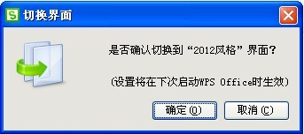 WPS Office2012个性界面随便换 山村