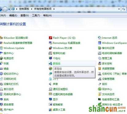 如何关闭Win7系统老是弹出阻止关闭程序运行窗口