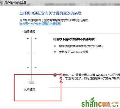 如何关闭Win7系统老是弹出阻止关闭程序运行窗口