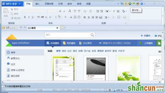 WPS Office 2012在线素材 山村