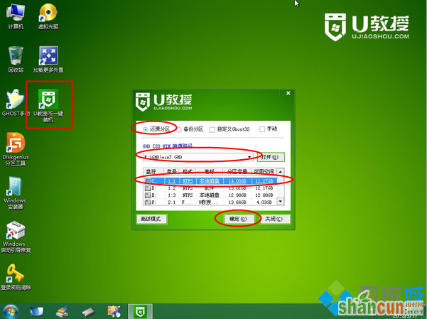 win7装系统 步骤6