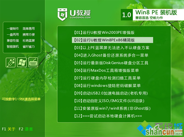 win7怎么装系统   山村