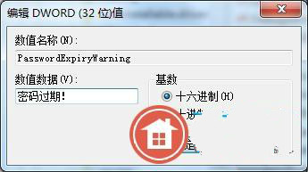 怎样给win7 64位旗舰版设置定时更换密码提醒