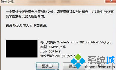 windows7提示“一个意外错误使您无法复制该文件”怎么办   山村