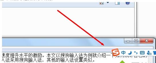 Win7系统中如何查看搜狗输入法打字速率方法