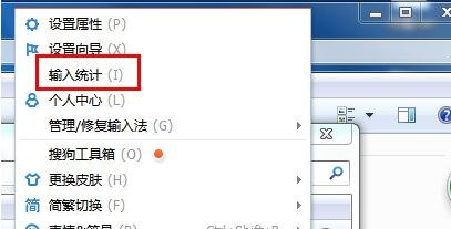 Win7系统中如何查看搜狗输入法打字速率方法