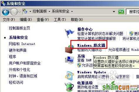 win7共享失败怎么办