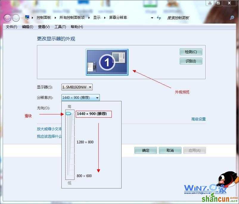 win7系统分辨率设置窗口详解