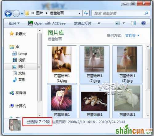 Win7系统资源管理器中如何实现文件反向选择