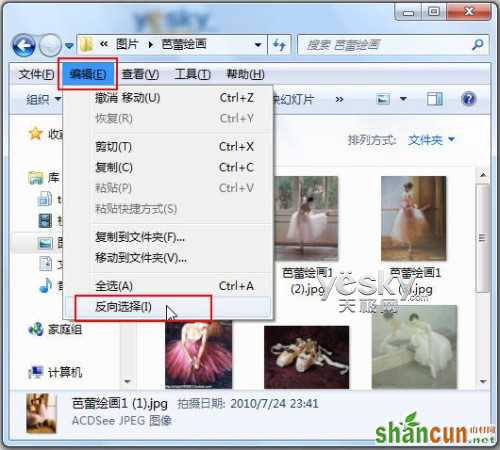 Win7系统资源管理器中如何实现文件反向选择