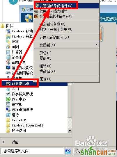 如何检测win7系统电源使用率