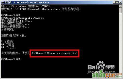 如何检测win7系统电源使用率