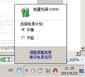 如何检测win7系统电源使用率 山村教程