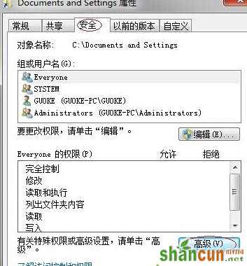 Win7系统文档目录拒绝访问无法正常打开怎么办？