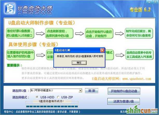 6.2制作成功