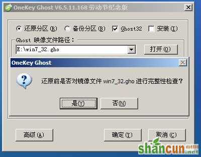 提示检测win7完整性