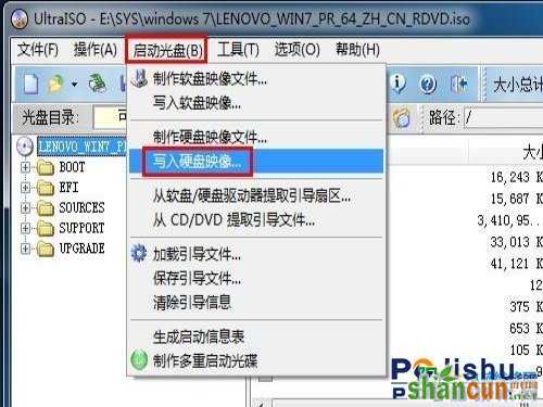 使用U盘安装Windows7操作系统的操作办法 山村教程