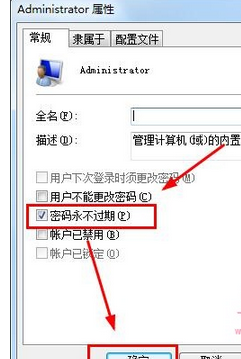 Win7系统如何设置密码永不过期