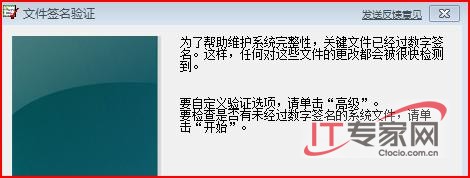 Windows7中如何提高系统文件的稳定性