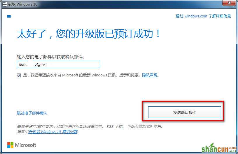 win10升级版预订成功