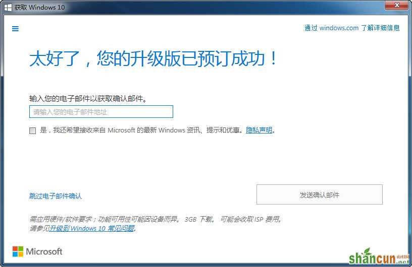 win10免费升级版的工作原理