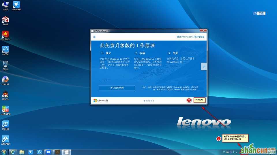 Windows 7系统下提示“升级Windows 10的预定升级版”提示信息的操作指导 山村