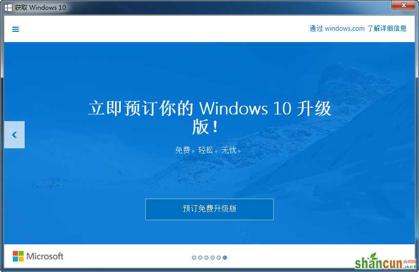 预订win10升级版