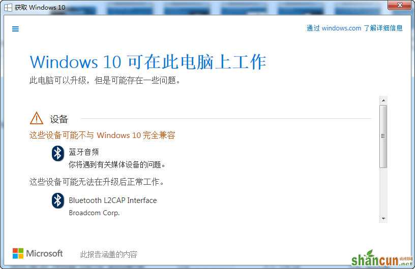 windows 10可以此电脑上工作