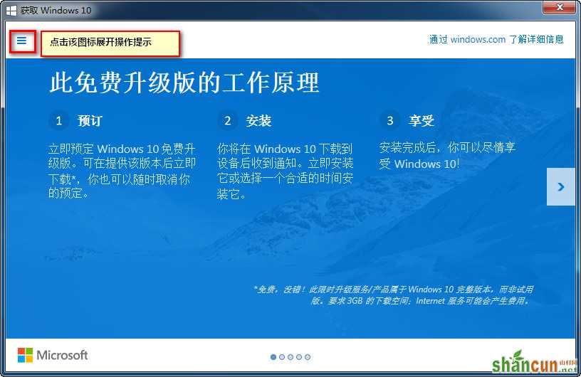 win10免费升级版的工作原理